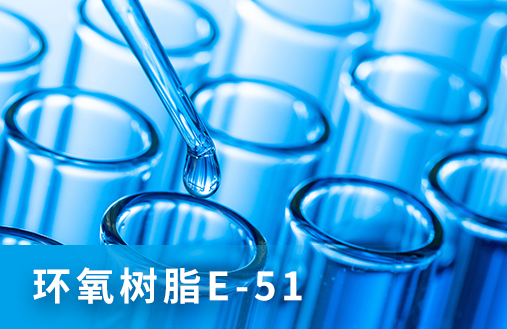 Hongjing Electric Takes You to Learn About E-51 Epoxy Resin
